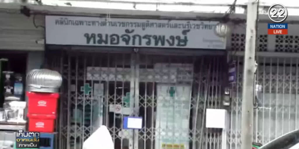 (คลิปข่าว) ปลัด สธ.ลั่นคดี "หมอปากน้ำโพ" ข่มขืนจริง ผิดวินัยร้ายแรง