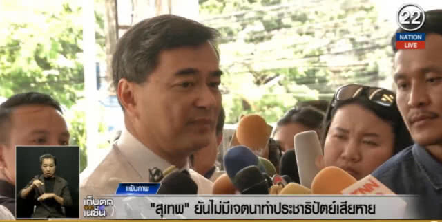 (คลิปข่าว) "สุเทพ" ยันไม่มีเจตนาทำประชาธิปัตย์เสียหาย