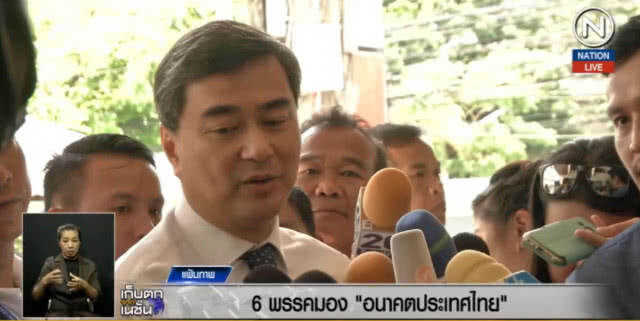 (คลิปข่าว) 6 พรรคมอง "อนาคตประเทศไทย"