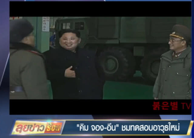 (คลิปข่าว) "คิม จอง-อึน" ชมการทดสอบอาวุธล้ำสมัย
