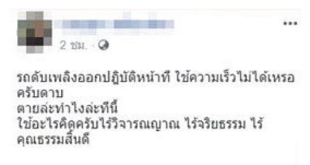 ชาวเน็ตรุมวิจารณ์! รถดับเพลิงโดนใบสั่ง "ใช้ความเร็วเกินกำหนด"