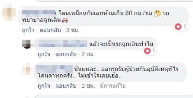 ชาวเน็ตรุมวิจารณ์! รถดับเพลิงโดนใบสั่ง "ใช้ความเร็วเกินกำหนด"