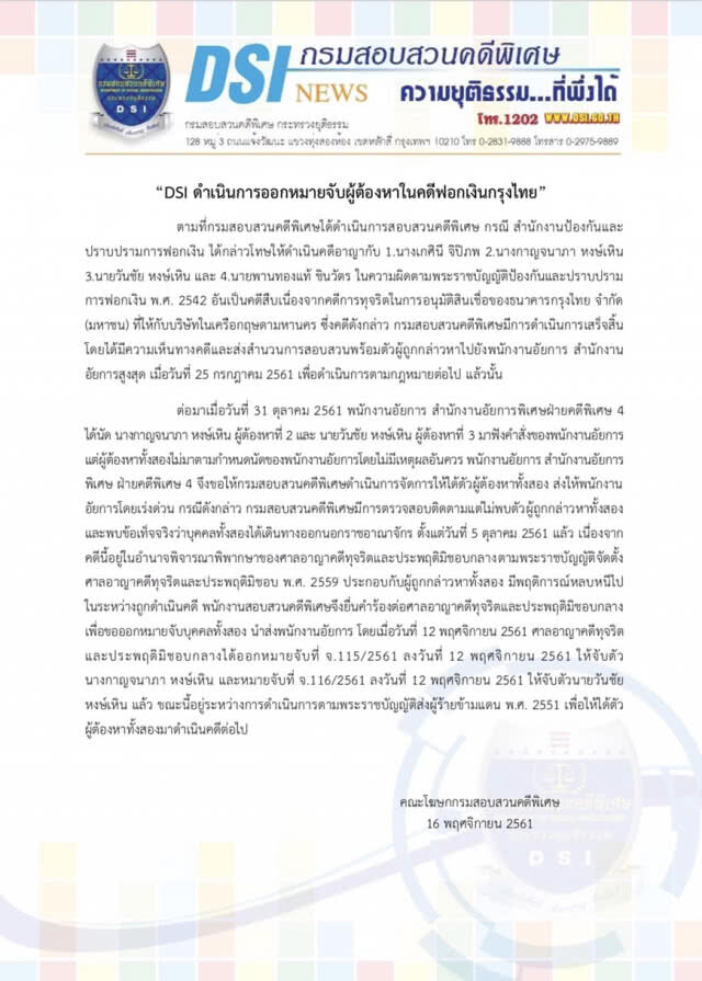 ศาลออกหมายจับ! 2 ผัวเมียหงษ์เหิน หนีคดีฟอกเงินกรุงไทย