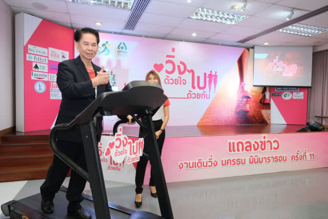 รพ.นครธน ผนึกสสส. ชมรมเดิน- วิ่ง จัด วิ่งด้วยใจ ไปด้วยกัน