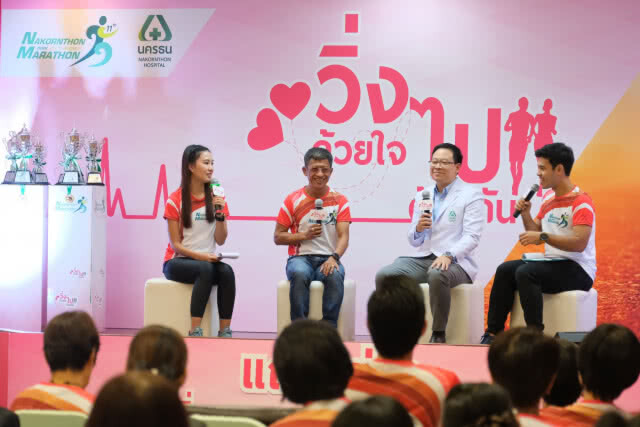 รพ.นครธน ผนึกสสส. ชมรมเดิน- วิ่ง จัด วิ่งด้วยใจ ไปด้วยกัน