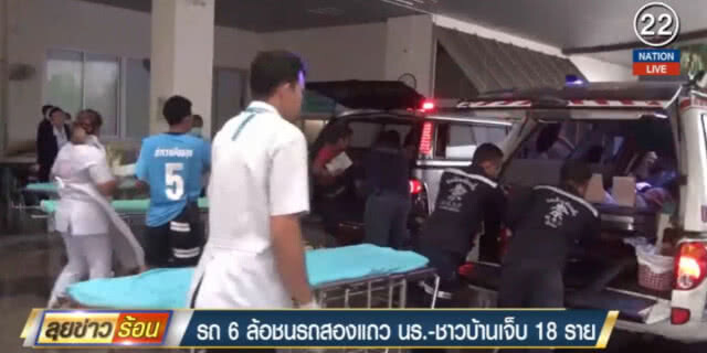 (คลิปข่าว) 6 ล้อ ชนรถสองแถว นร.ชาวบ้าน เจ็บ 18 ราย