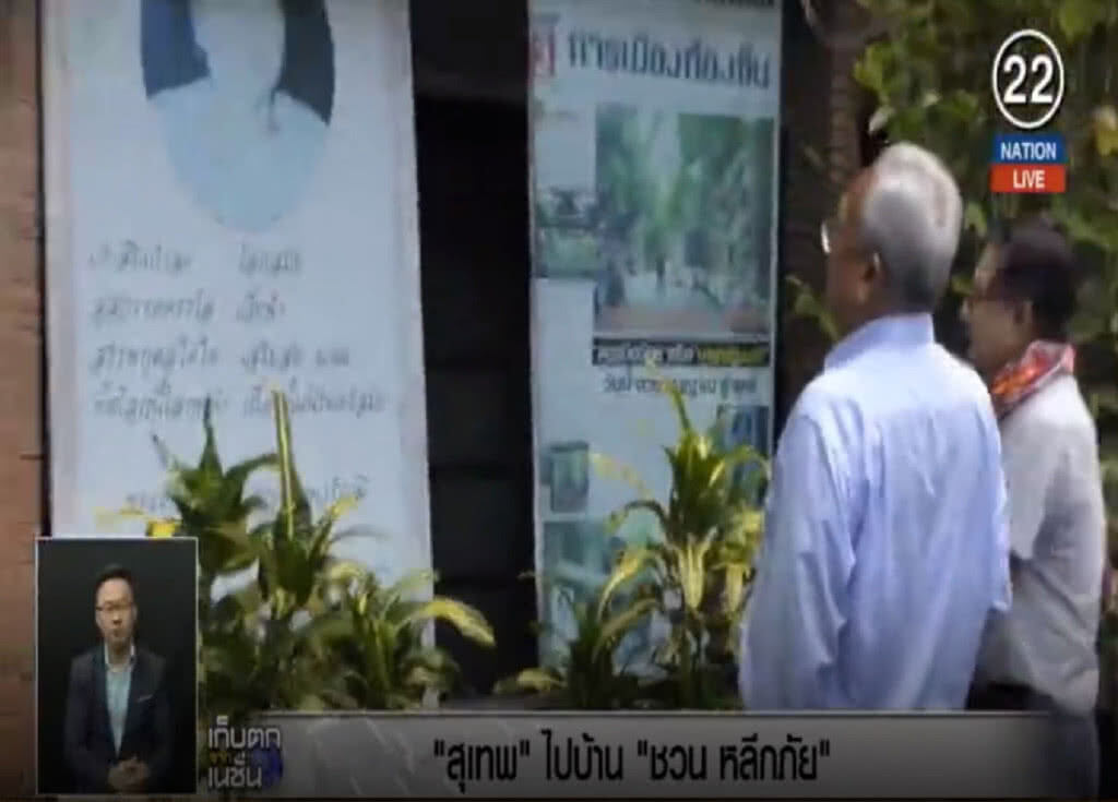 (คลิปข่าว) "สุเทพ" เดินคารวะแผ่นดิน แวะเยี่ยมบ้าน "ชวน"
