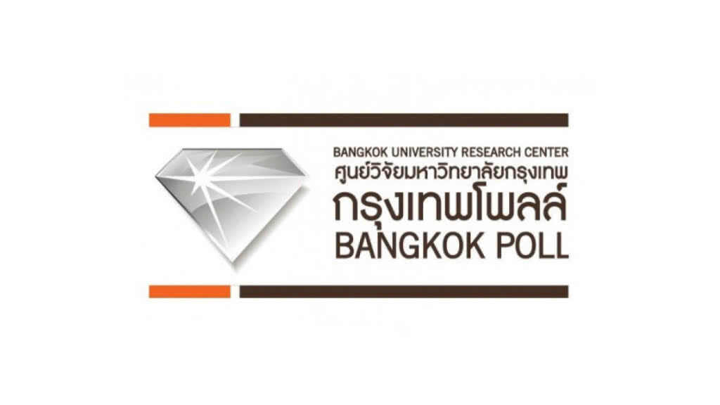โพลล์เผยคนรุ่นใหม่อยากเลือกตั้งผ่านแอพพลิเคชัน