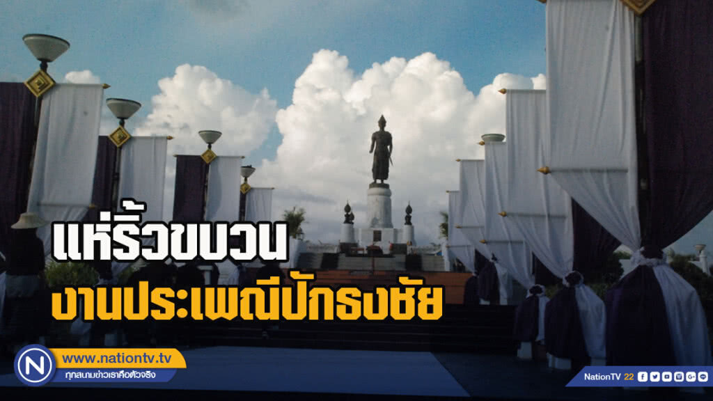 ชาว อ.นครไทย ร่วมเดินแห่ริ้วขบวนงานประเพณีปักธงชัย