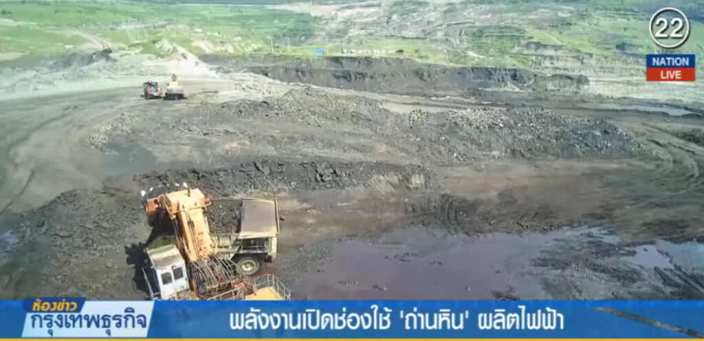 (คลิปข่าว) พลังงานเปิดช่องใช้ "ถ่านหิน" ผลิตไฟฟ้า