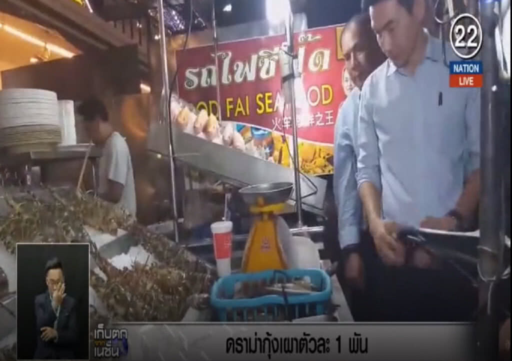 (คลิปข่าว) ดราม่า...กุ้งเผาโต้รุ่งหัวหิน ตัวละพัน ลั่นเป็นไปไม่ได้