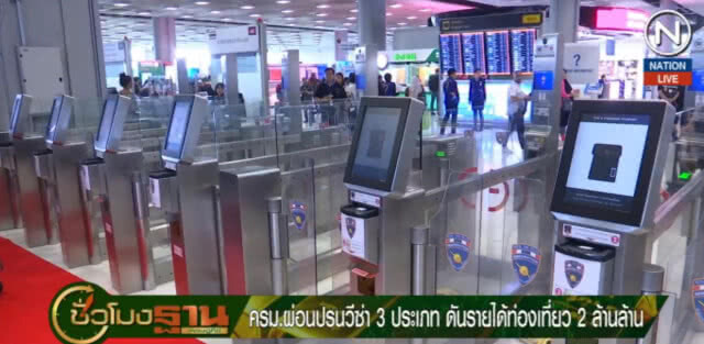 (คลิปข่าว) ผ่อนปรนวีซ่า 3 ประเภท ดันรายได้ท่องเที่ยว 2 ล้านๆ
