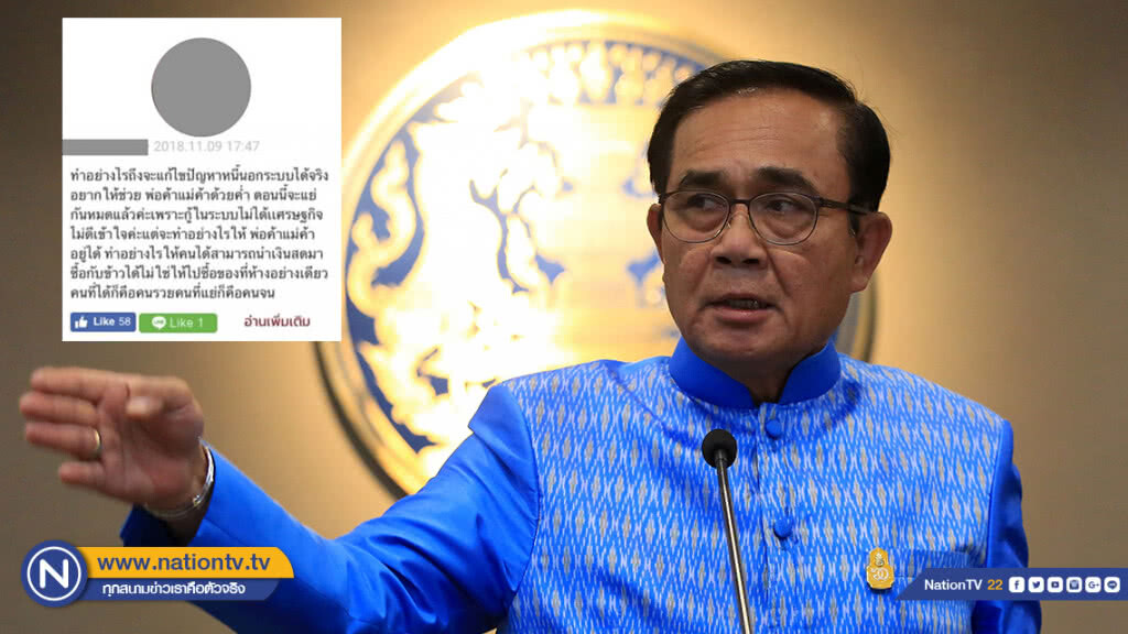 "ประยุทธ์" ตอบให้แล้วทำอย่างไรถึงจะแก้ไขปัญหาหนี้นอกระบบได้จริง?