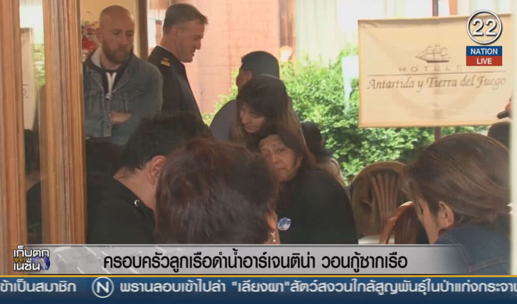 (คลิปข่าว) ครอบครัวลูกเรือดำน้ำอาร์เจนติน่า วอนกู้ซากเรือ