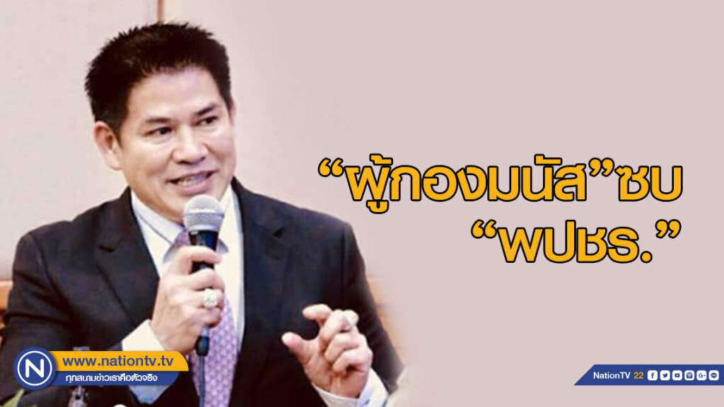 "ผู้กองมนัส"ซบ"พปชร."จ่อลง"ปาร์ตี้ลิสต์"ลั่นอยากเห็นบ้านเมืองเดินหน้า "ผู้กองมนัส"ซบ"พปชร."จ่อลง"ปาร์ตี้ลิสต์"ลั่นอยากเห็นบ้านเมืองเดินหน้า