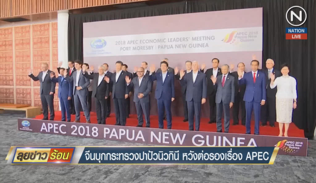 (คลิปข่าว) จีนบุกกระทรวงปาปัวนิวกินี หวังต่อรองเรื่อง APEC