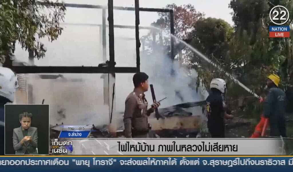 (คลิปข่าว) ตะลึงไฟไหม้บ้าน ภาพในหลวง ร.9 ไม่เสียหาย