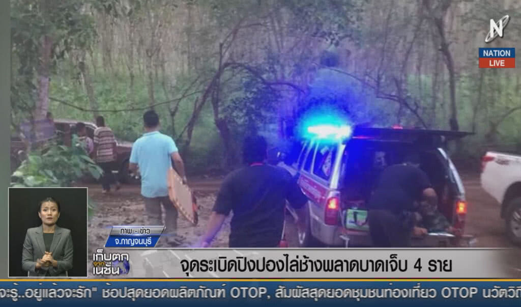 (คลิปข่าว) จุดระเบิดปิงปองไล่ช้างพลาด เกิดระเบิดเจ็บ 4 ราย