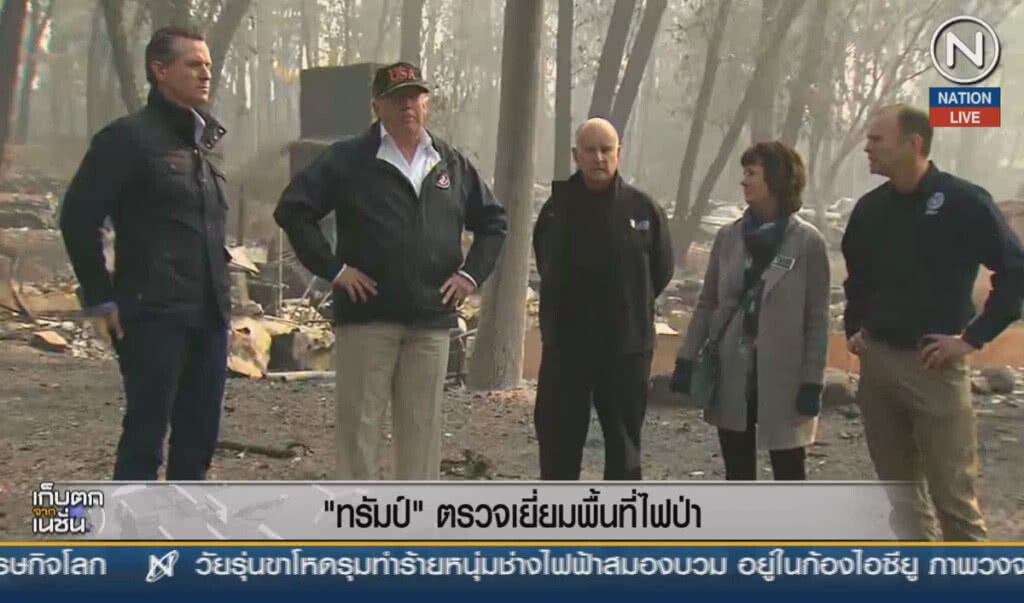 (คลิปข่าว) "ทรัมป์" ตรวจเยี่ยมพื้นที่ไฟป่า (คลิปข่าว) "ทรัมป์" ตรวจเยี่ยมพื้นที่ไฟป่า