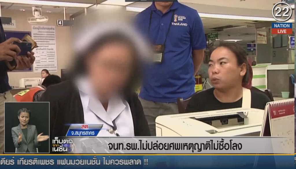 (คลิปข่าว) บุกร้อง ผอ.โรงพยาบาล บังคับซื้อโลงศพ