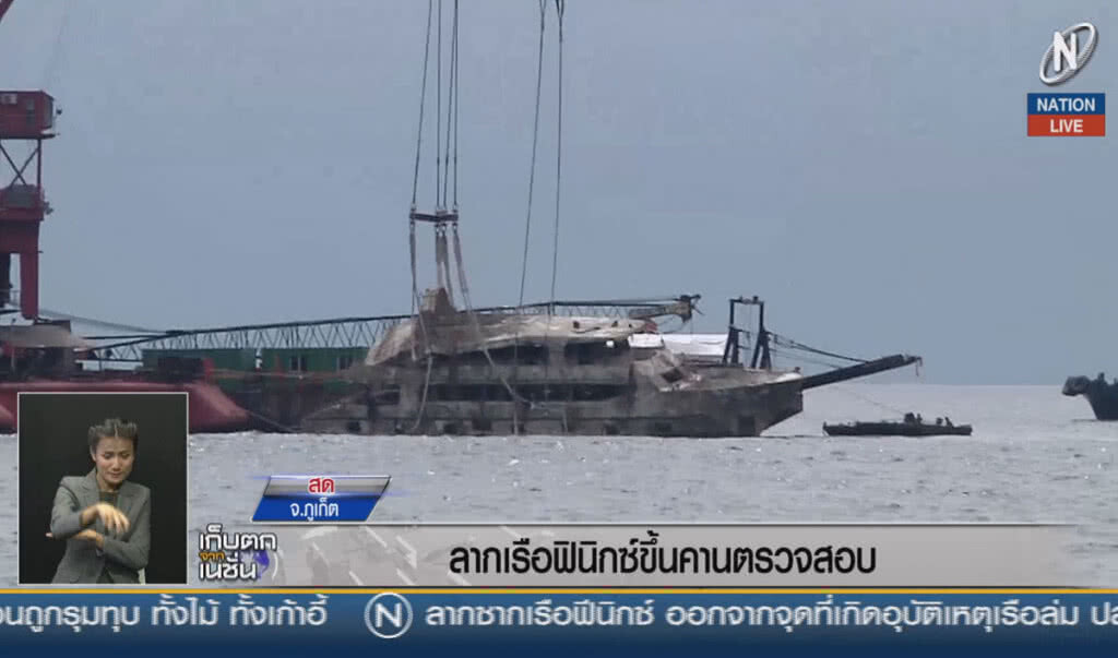 (คลิปข่าว) ลากเรือฟินิกซ์ขึ้นคานตรวจสอบ (คลิปข่าว) ลากเรือฟินิกซ์ขึ้นคานตรวจสอบ