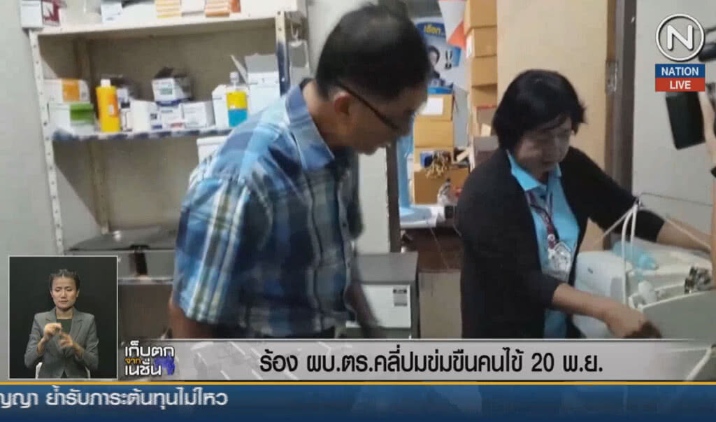 (คลิปข่าว) ร้อง ผบ.ตร.คลี่ปมข่มขืนคนไข้ 20 พ.ย.