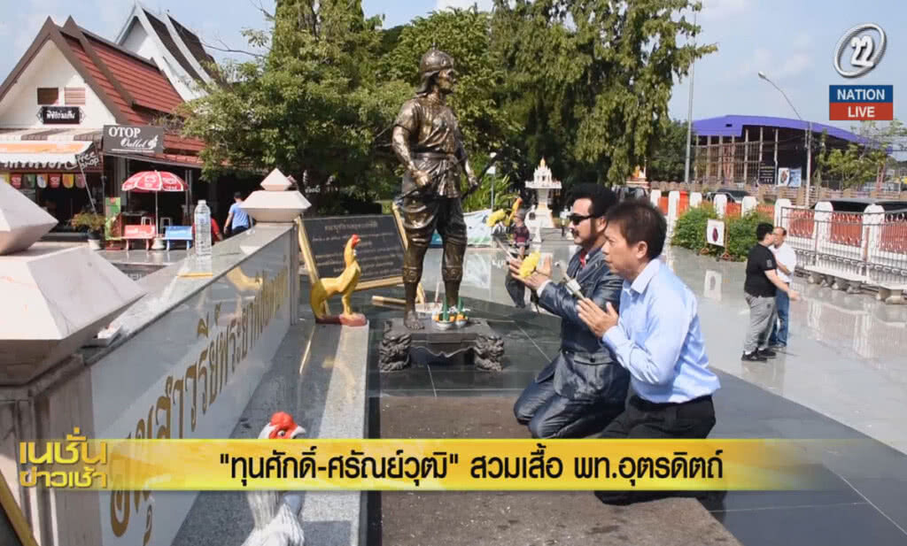 (คลิปข่าว) "ทนุศักดิ์-ศรัณย์วุฒิ" สวมเสื้อ พท.อุตรดิตถ์