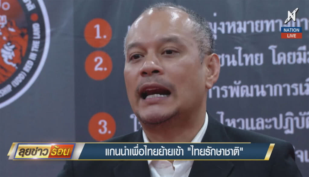 (คลิปข่าว) แกนนำเพื่อไทยย้ายเข้า "ไทยรักษาชาติ" (คลิปข่าว) แกนนำเพื่อไทยย้ายเข้า "ไทยรักษาชาติ"