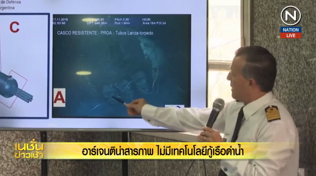 (คลิปข่าว) อาร์เจนติน่าสารภาพ ไม่มีเทคโนโลยีกู้เรือดำน้ำ (คลิปข่าว) อาร์เจนติน่าสารภาพ ไม่มีเทคโนโลยีกู้เรือดำน้ำ