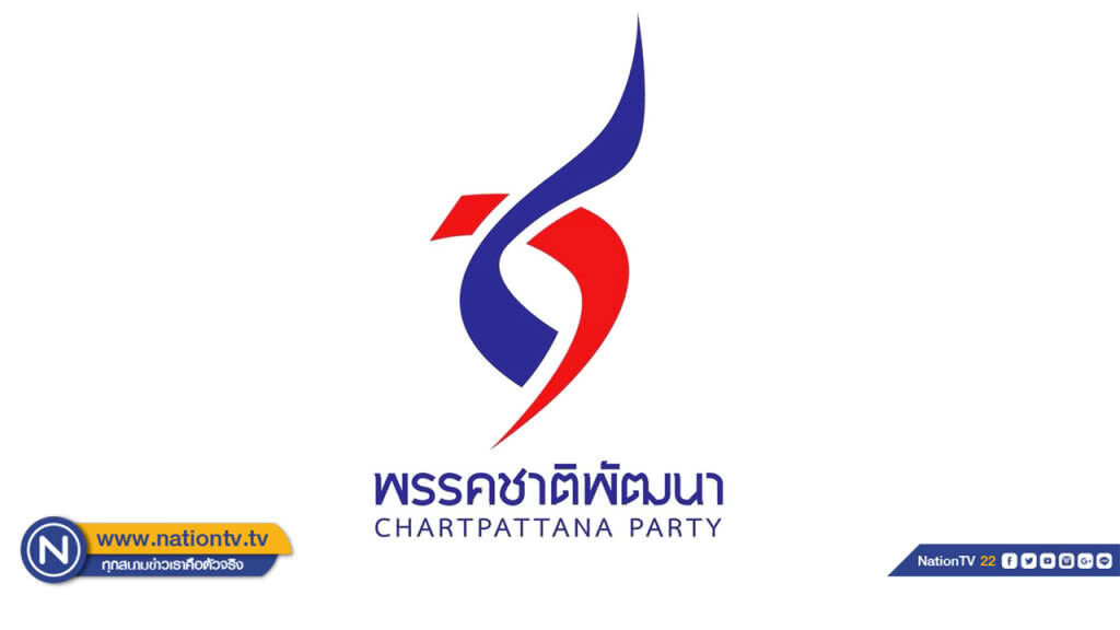 จับตา "ชาติพัฒนา" ประชุมวิสามัญ เลือกผู้นำทัพ จับตา "ชาติพัฒนา" ประชุมวิสามัญ เลือกผู้นำทัพ