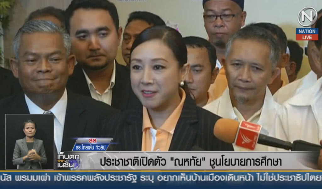 (คลิปข่าว) ประชาชาติชุมนุมใหญ่เปิดตัว "ณหทัย" ชูนโยบายการศึกษาสร้างชาติ