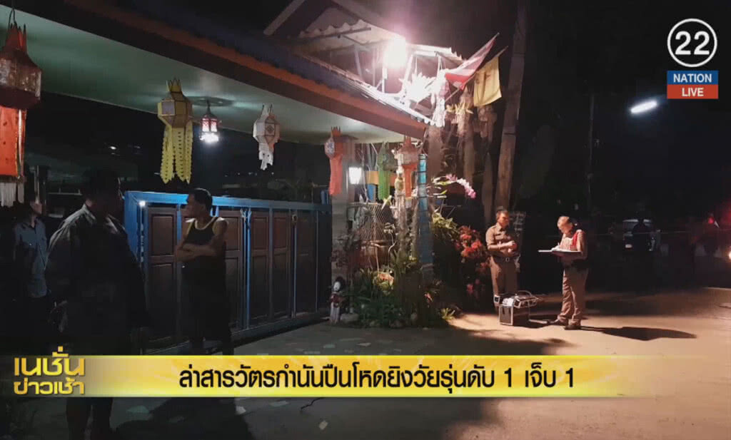 (คลิปข่าว) ล่าสารวัตรกำนันปืนโหด ยิงวัยรุ่นดับ 1 เจ็บ 1