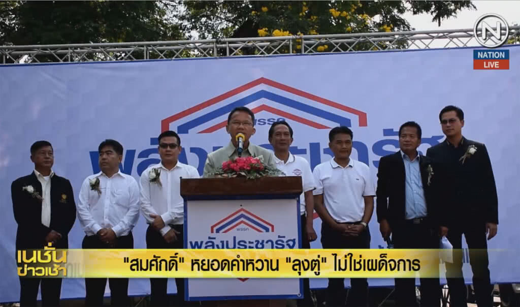 (คลิปข่าว) "สมศักดิ์" หยอดคำหวาน "ลุงตู่" ไม่ใช่เผด็จการ