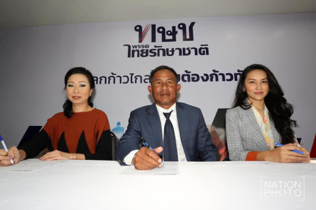 "ไทยรักษาชาติ" เปิดตัว 3 คนดังเข้าร่วมพรรค