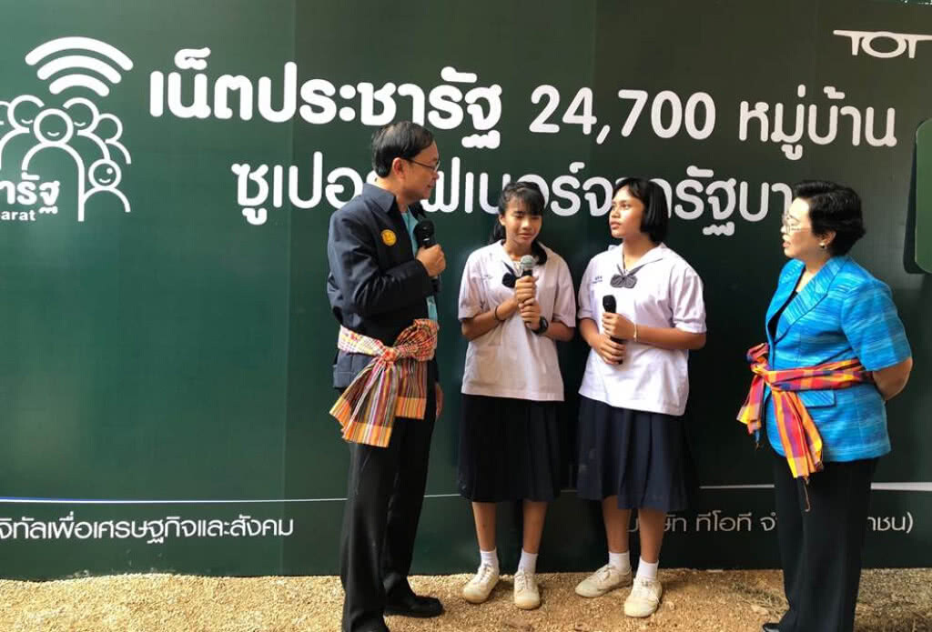 "กระทรวงดิจิทัล" รุกสร้างเครือข่ายเน็ตประชารัฐ หวังเข้าถึงประชาชนกว่า 1 ล้านคน