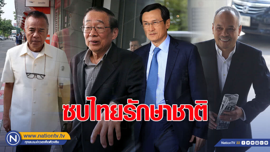 แดง"เพื่อไทย" ซบ"ไทยรักษาชาติ"