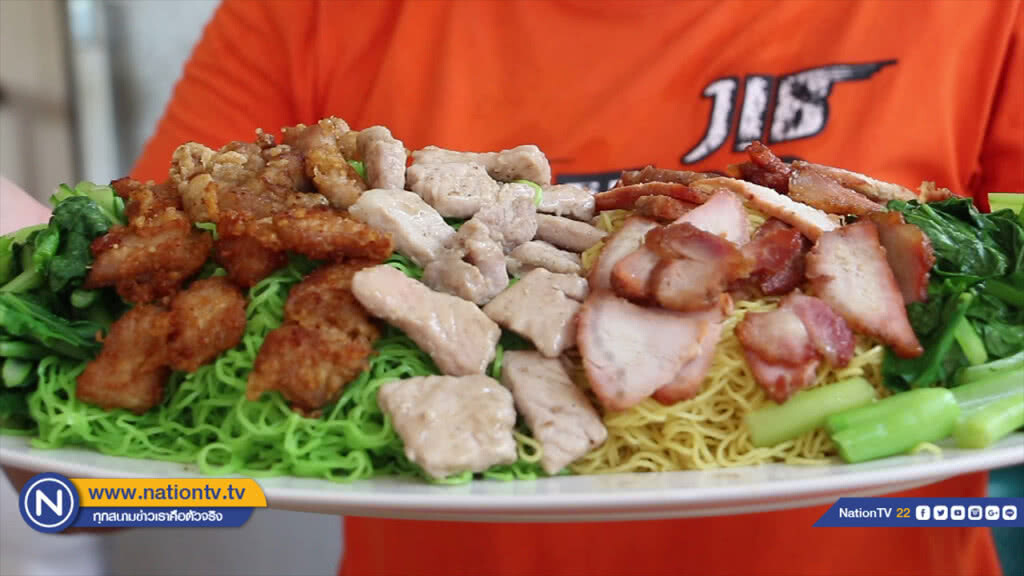 ร้านก๋วยเตี๋ยวท้ากินบะหมี่ชามยักษ์...ใครกินหมดแถมเงินให้ด้วย