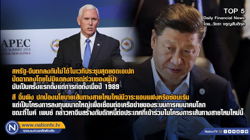 สหรัฐ-จีนตกลงกันไม่ได้ ในเวทีประชุมสุดยอดเอเปก
