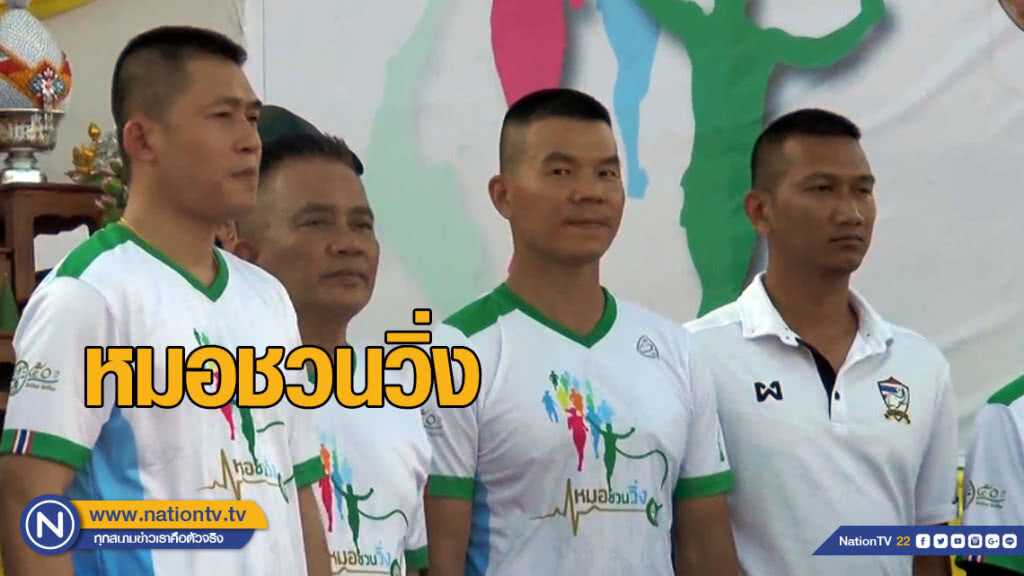 "หมอภาคย์" ร่วมวิ่งชาวกาฬสินธุ์ กิจกรรมหมอชวนวิ่ง "หมอภาคย์" ร่วมวิ่งชาวกาฬสินธุ์ กิจกรรมหมอชวนวิ่ง