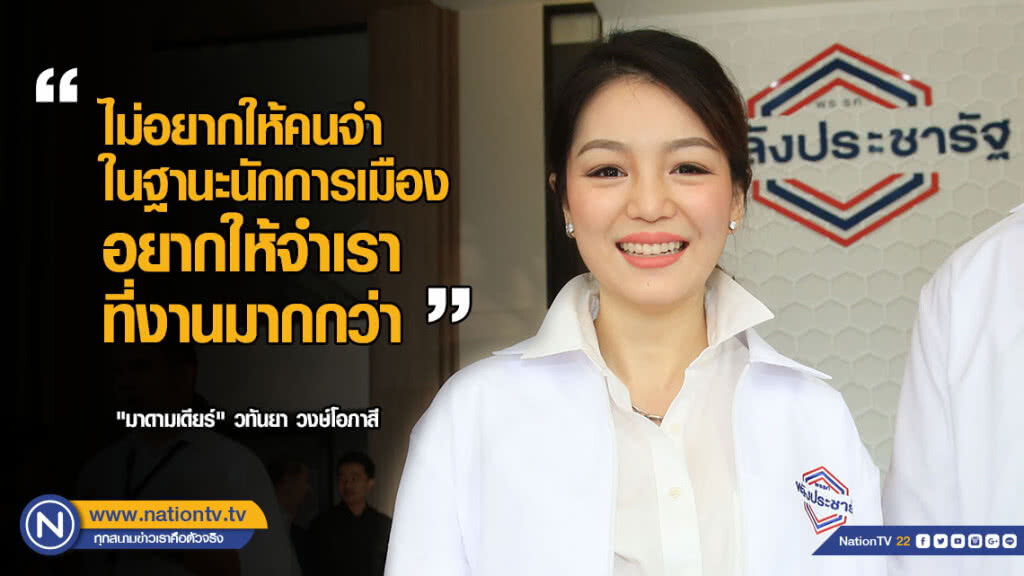 เปิดใจ "มาดามเดียร์" วทันยา วงษ์โอภาสี เปิดใจ "มาดามเดียร์" วทันยา วงษ์โอภาสี