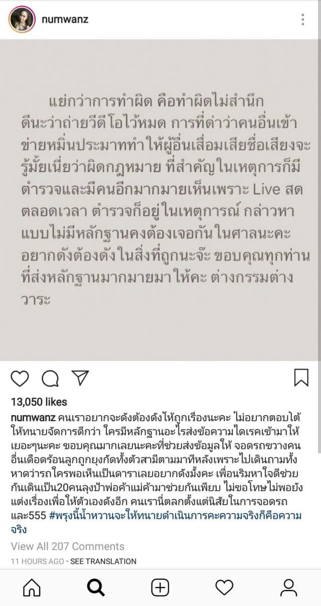 "น้ำหวาน-นาวิน ต้าร์" เตรียมทนายฟ้อง ปมดราม่าจอดรถขวาง