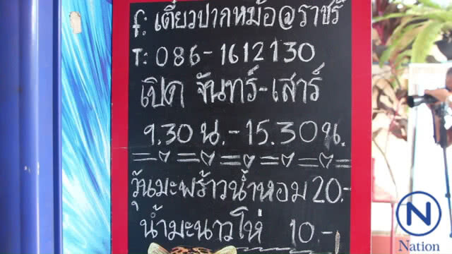 ร้านก๋วยเตี๋ยวท้ากินบะหมี่ชามยักษ์...ใครกินหมดแถมเงินให้ด้วย