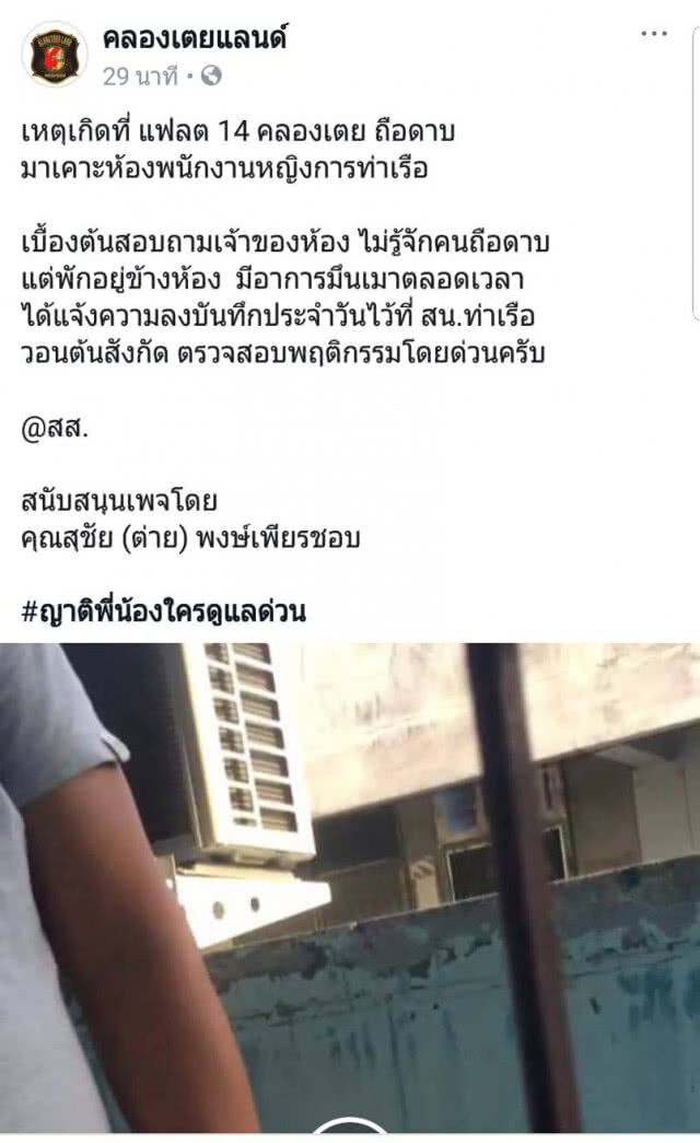 รวบหนุ่มการท่าเรือถือดาบเคาะประตูสาวข้างห้อง อ้างนึกว่า"แฟน"อยู่กับ"กิ๊ก"