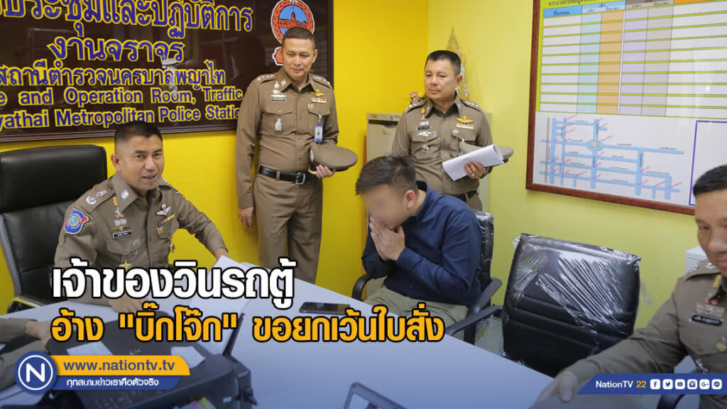 รวบเจ้าของวินรถตู้นำเที่ยว อ้าง "บิ๊กโจ๊ก" ขอยกเว้นใบสั่ง