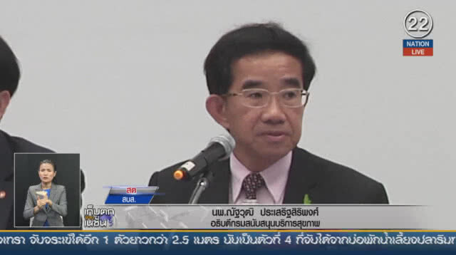สบส.ชี้ขาด! รพ.พระราม 2 ผิดจริง 3 กระทง