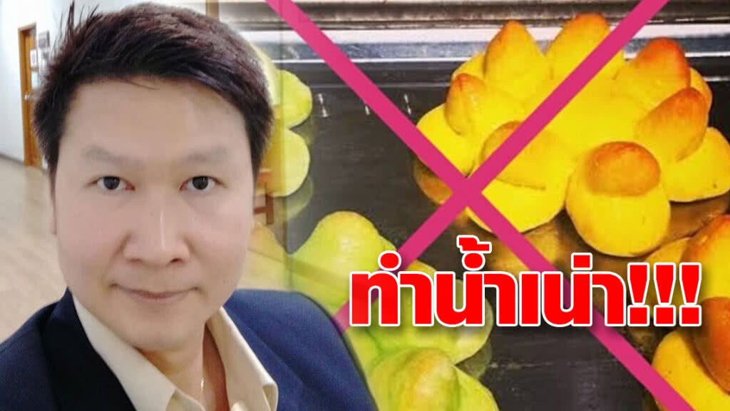 อ.เจษ บอกชัด "กระทงขนมปัง"ทำน้ำเน่ามากที่สุด ไม่ดีต่อสิ่งแวดล้อมที่สุด