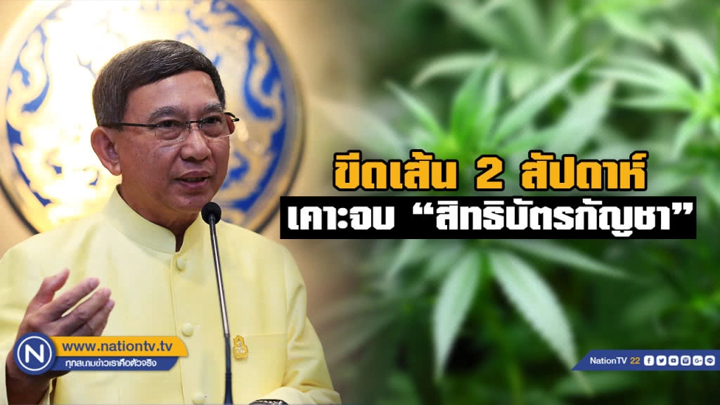 "ประจิน" ขีดเส้น 2 สัปดาห์สิทธิบัตรกัญชาต้องได้ข้อยุติ!