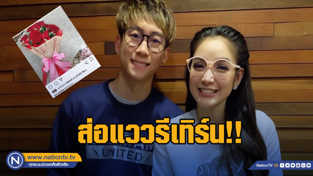 ส่อแววรีเทิร์น!! "เบนซ์ เรซซิ่ง" หอบดอกไม้เซอร์ไพรส์ "แพท ณปภา"