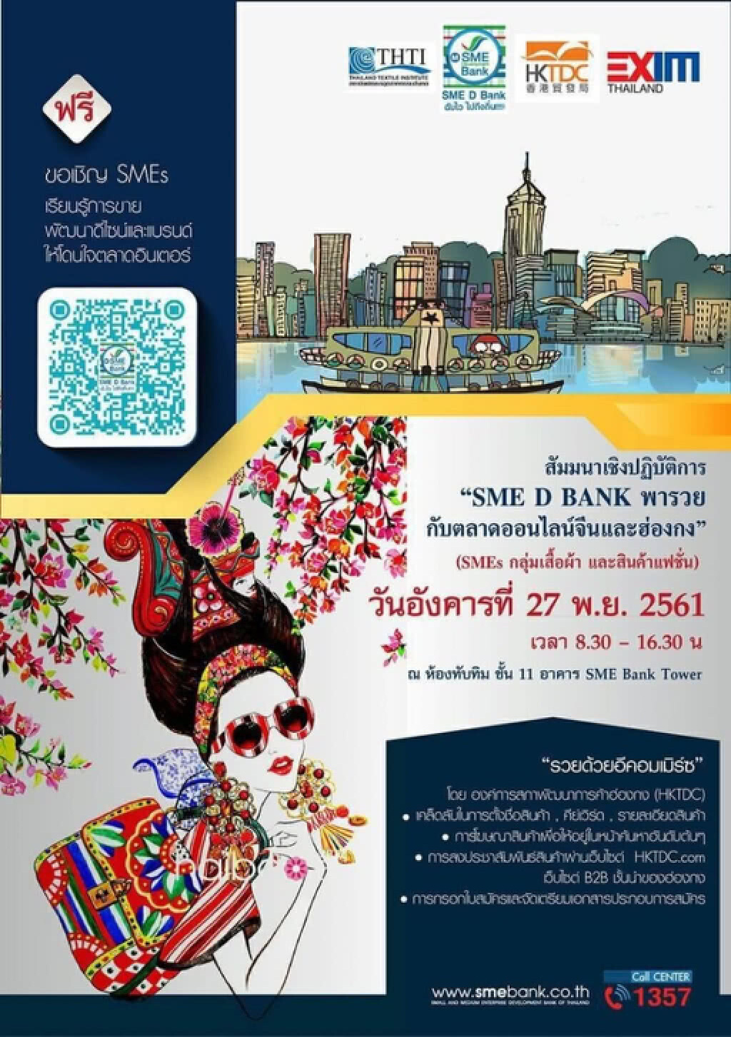 "SME D Bank พารวย" หนุนธุรกิจบุกตลาดออนไลน์จีน "SME D Bank พารวย" หนุนธุรกิจบุกตลาดออนไลน์จีน