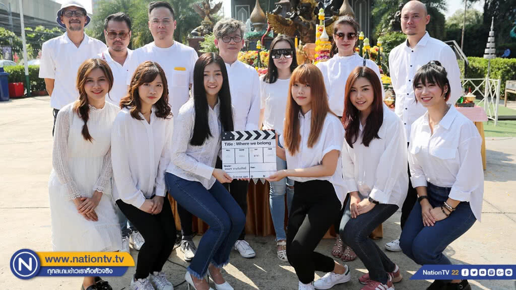 บวงสรวงภาพยนตร์ Where we belong เรื่องแรกของ BNK48 กำหนดฉายกลางปีหน้า บวงสรวงภาพยนตร์ Where we belong เรื่องแรกของ BNK48 กำหนดฉายกลางปีหน้า